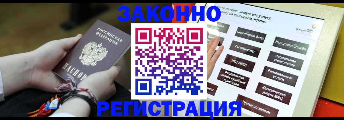 временная прописка в Белгородской области