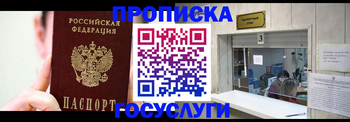 временная регистрация недорого в Белгородской области