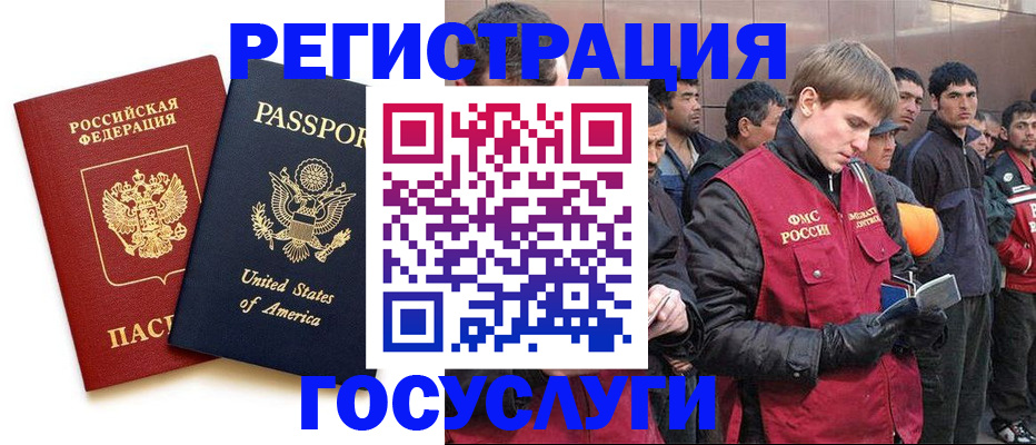прописка для работы в Белгородской области