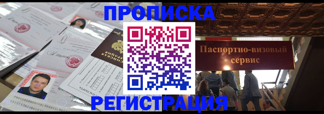 прописка гарантия в Белгородской области