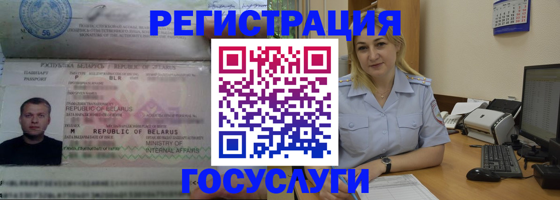 временная регистрация законно в Белгородской области