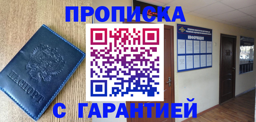 прописка для школы в Белгородской области