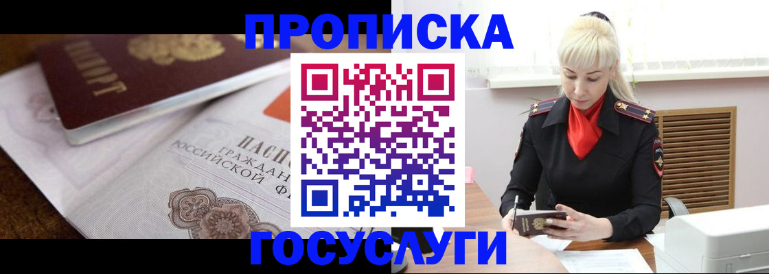 временная регистрация купить в Белгородской области